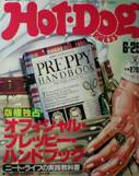 Hot-Dog press写真