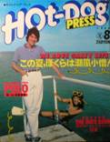 Hot-Dog press写真