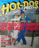 Hot-Dog press写真