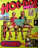 Hot-Dog press写真