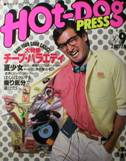 Hot-Dog press写真