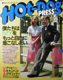 Hot-Dog press写真