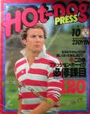 Hot-Dog press写真