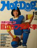 Hot-Dog press写真