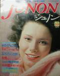 JUNON・ジュノン写真