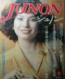 JUNON・ジュノン写真