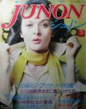 JUNON・ジュノン写真