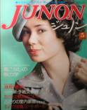 JUNON・ジュノン写真