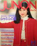 JUNON・ジュノン写真