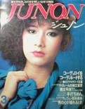 JUNON・ジュノン写真