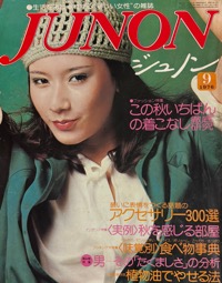 JUNON・ジュノン写真