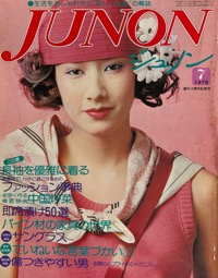 JUNON・ジュノン写真