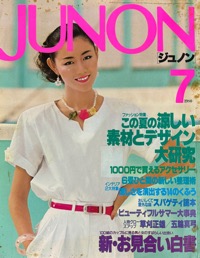 JUNON・ジュノン写真