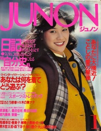 JUNON・ジュノン写真