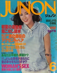 JUNON・ジュノン写真