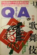 QA/キュー・エー写真