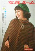 KNITTING FASHION・女性ルーム写真