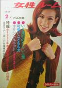 KNITTING FASHION・女性ルーム写真