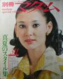 別冊マダム写真