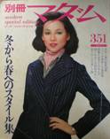 別冊マダム写真