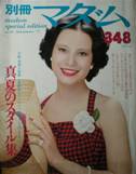 別冊マダム写真