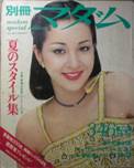 別冊マダム写真