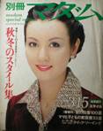 別冊マダム写真