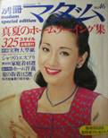 別冊マダム写真