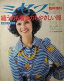 臨時増刊・縫うのも着るのもやさしい服写真