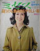 臨時増刊・縫うのも着るのもやさしい服写真