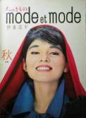 私のきもの mode et mode写真