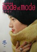 私のきもの mode et mode写真