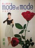 私のきもの mode et mode写真