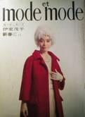 mode et mode写真