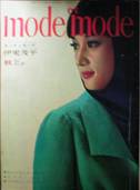 mode et mode写真