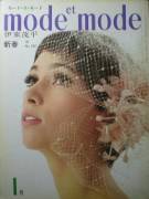 mode et mode写真