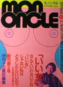 mon oncle/モノンクル写真