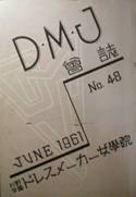 D・M・J會誌：非売品写真