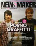 NewsMaker写真