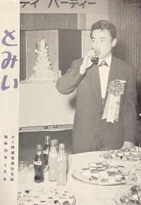 とみい：大川橋蔵後援会会誌写真