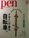 Pen写真