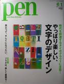 Pen写真