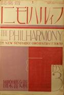 音楽雑誌・フィルハーモニー THE PHILHARMONY写真