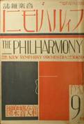 音楽雑誌・フィルハーモニー THE PHILHARMONY写真