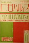 音楽雑誌・フィルハーモニー THE PHILHARMONY写真