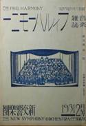 音楽雑誌・フィルハーモニー THE PHILHARMONY写真