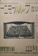 音楽雑誌・フィルハーモニー THE PHILHARMONY写真