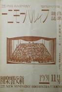 音楽雑誌・フィルハーモニー THE PHILHARMONY写真