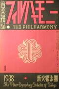 音楽雑誌・フィルハーモニー THE PHILHARMONY写真