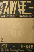 音楽雑誌・フィルハーモニー THE PHILHARMONY写真